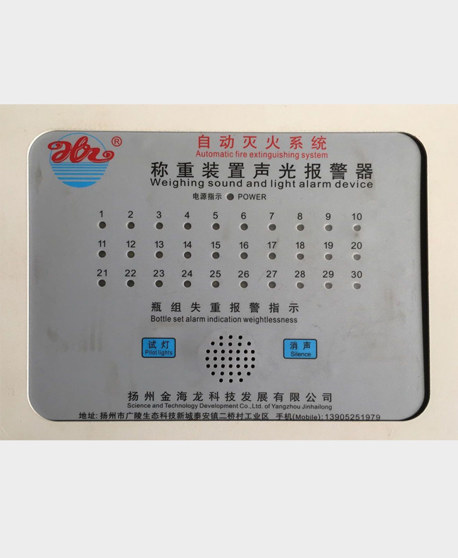 自動(dòng)滅火系統(tǒng)稱(chēng)重裝置聲光報(bào)警器